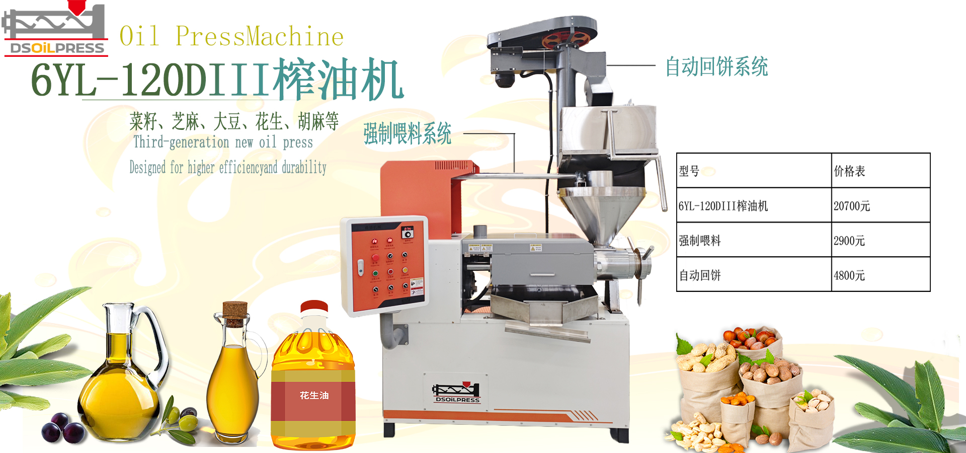 120榨油机