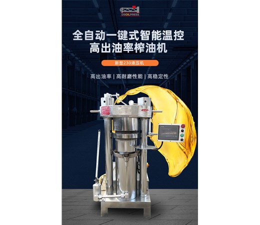 保障葵花籽油生产收益：葵花籽油榨油机温度高问题处理与保养技巧